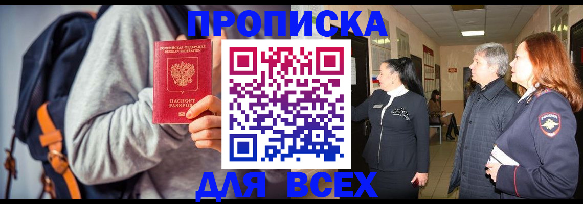 где прописаться в Долинске