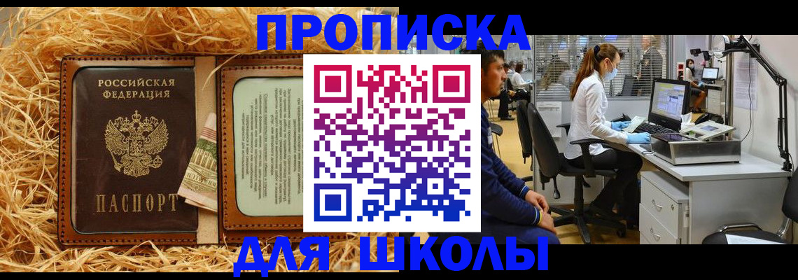 прописка для работы в Долинске