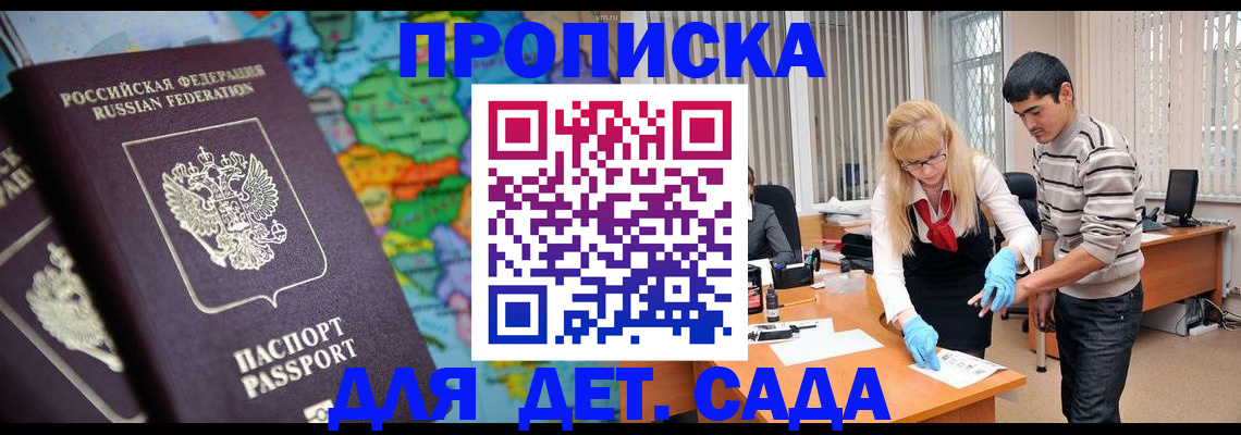 прописка для работы в Долинске
