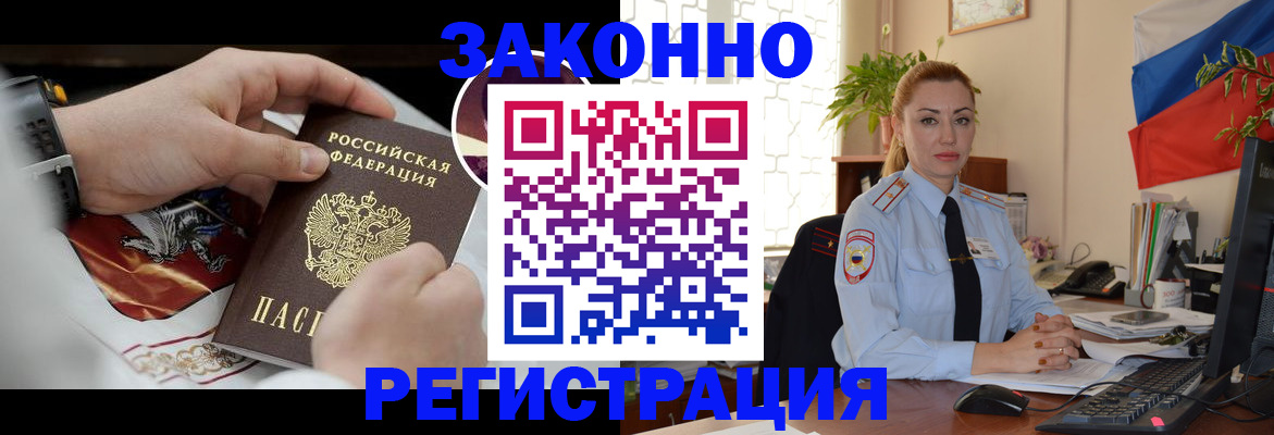 прописка в Долинске