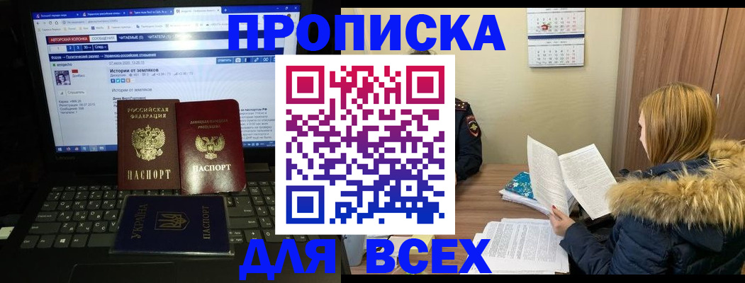 прописка для работы в Долинске