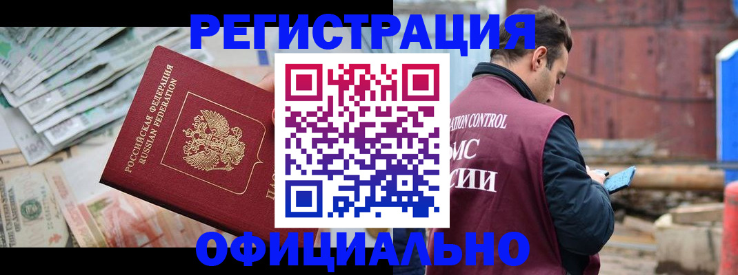 прописка иностранных граждан в Долинске