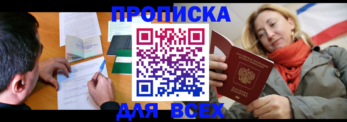 временная прописка в Долинске